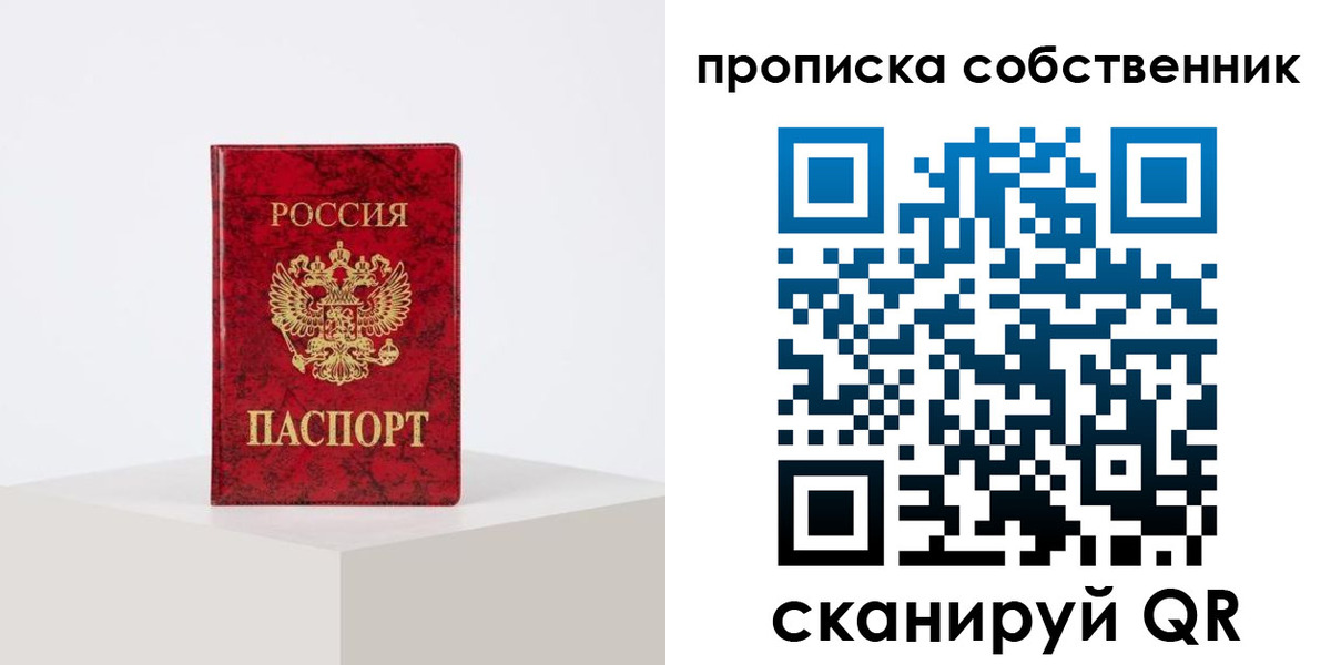 прописка в квартире в Владимире
