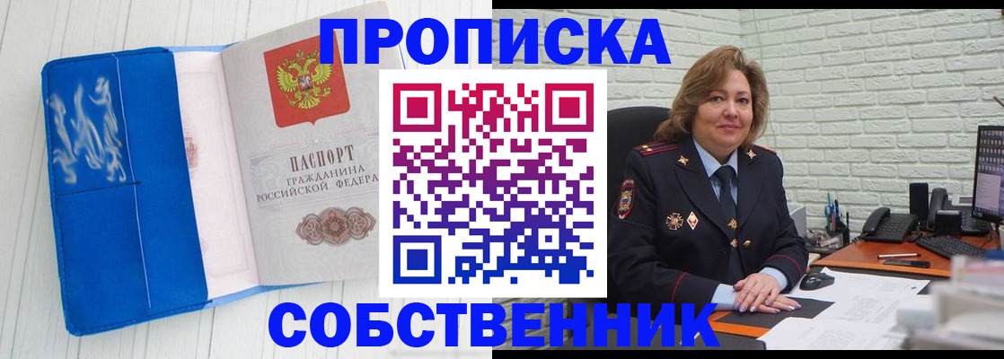 прописка законно в Владимире